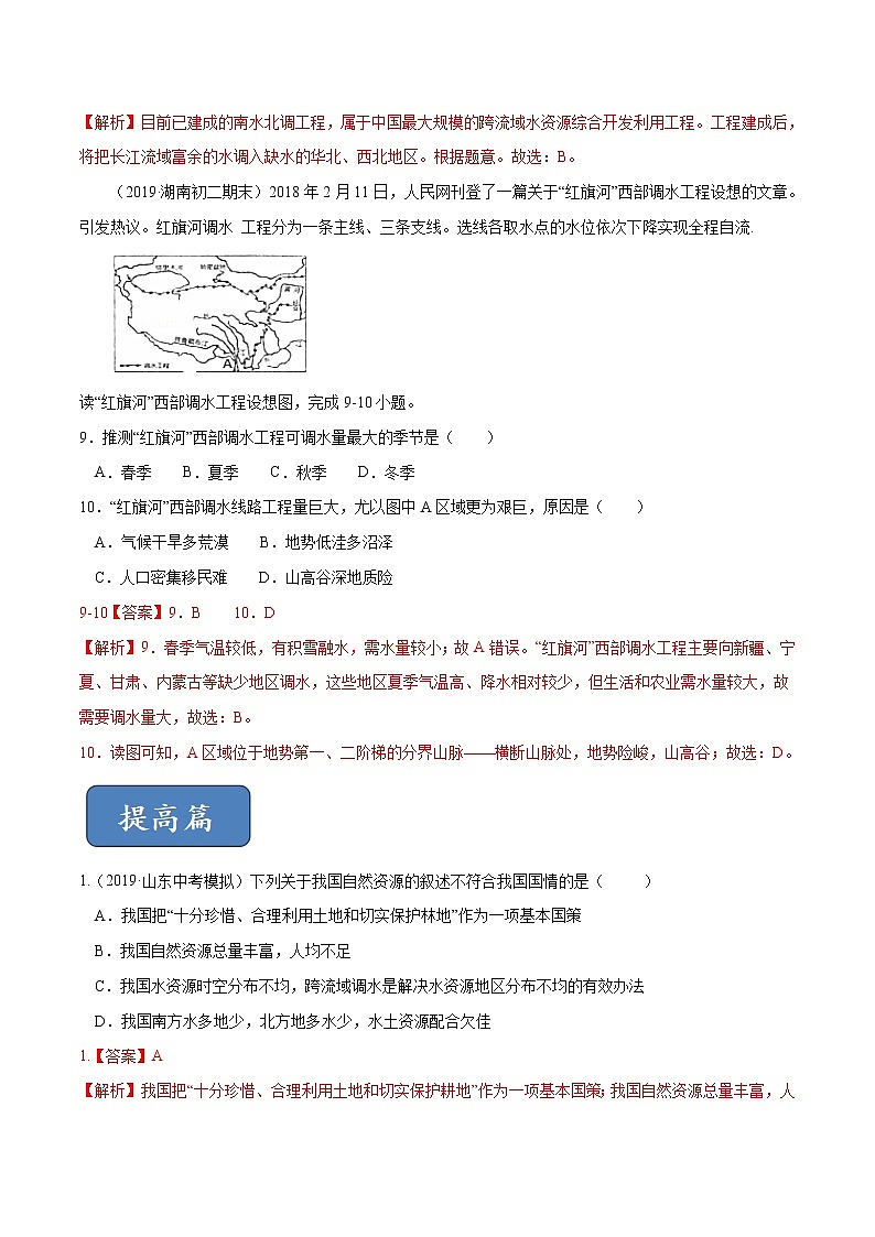 4.1 水资源及其开发利用（精选练习）（解析版）第3页
