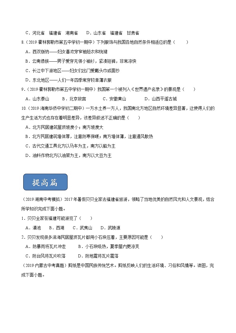 5.1 自然环境对民居、服饰和饮食的影响（精选练习）（原卷版）第2页