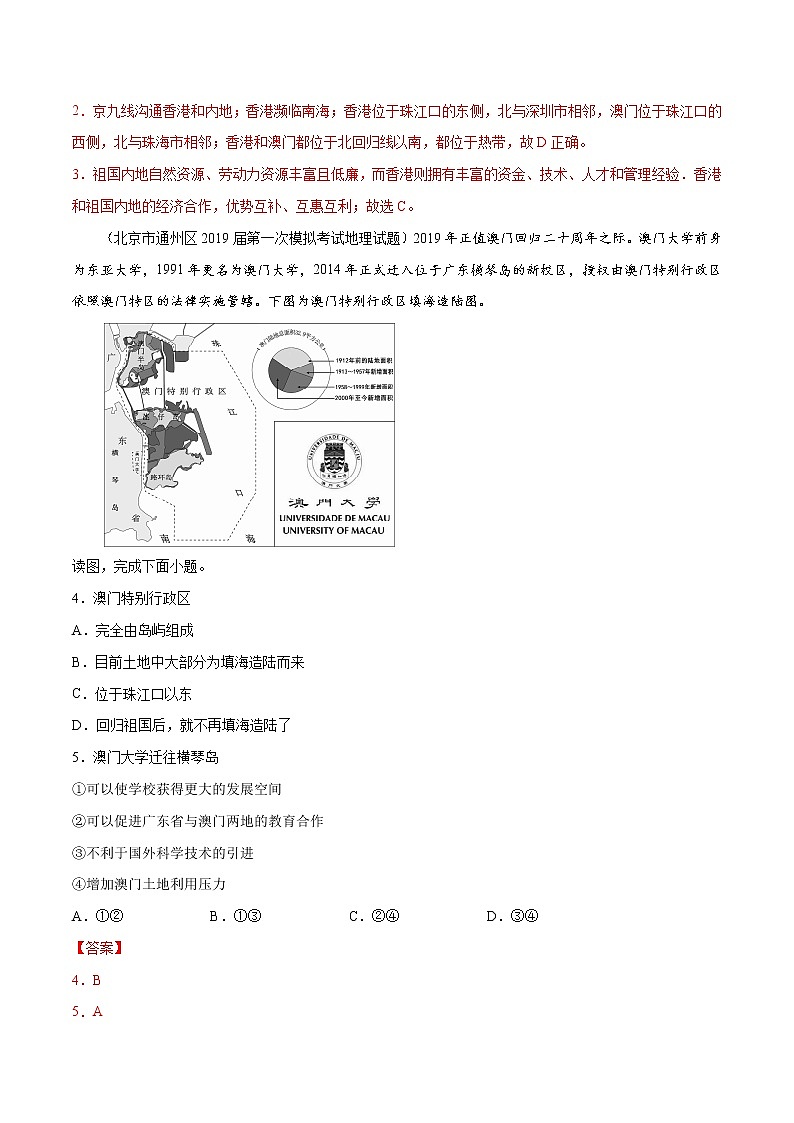 7.7 珠江三角洲（第3课时）同步练习（解析版）第2页