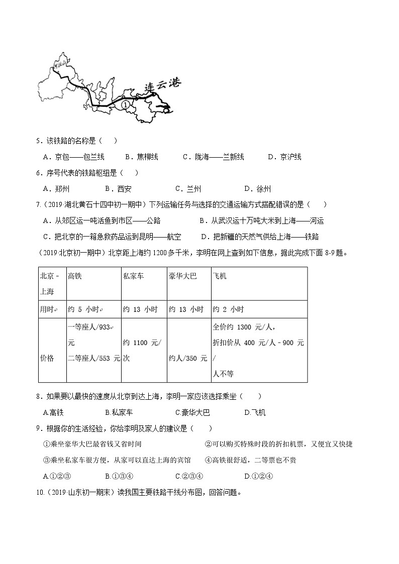 4.4 交通运输（精选练习）（原卷版）第2页