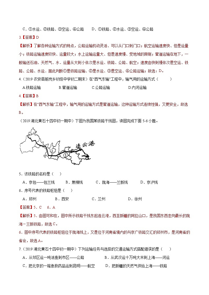 4.4 交通运输（精选练习）（解析版）第2页