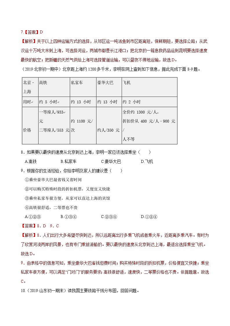 4.4 交通运输（精选练习）（解析版）第3页