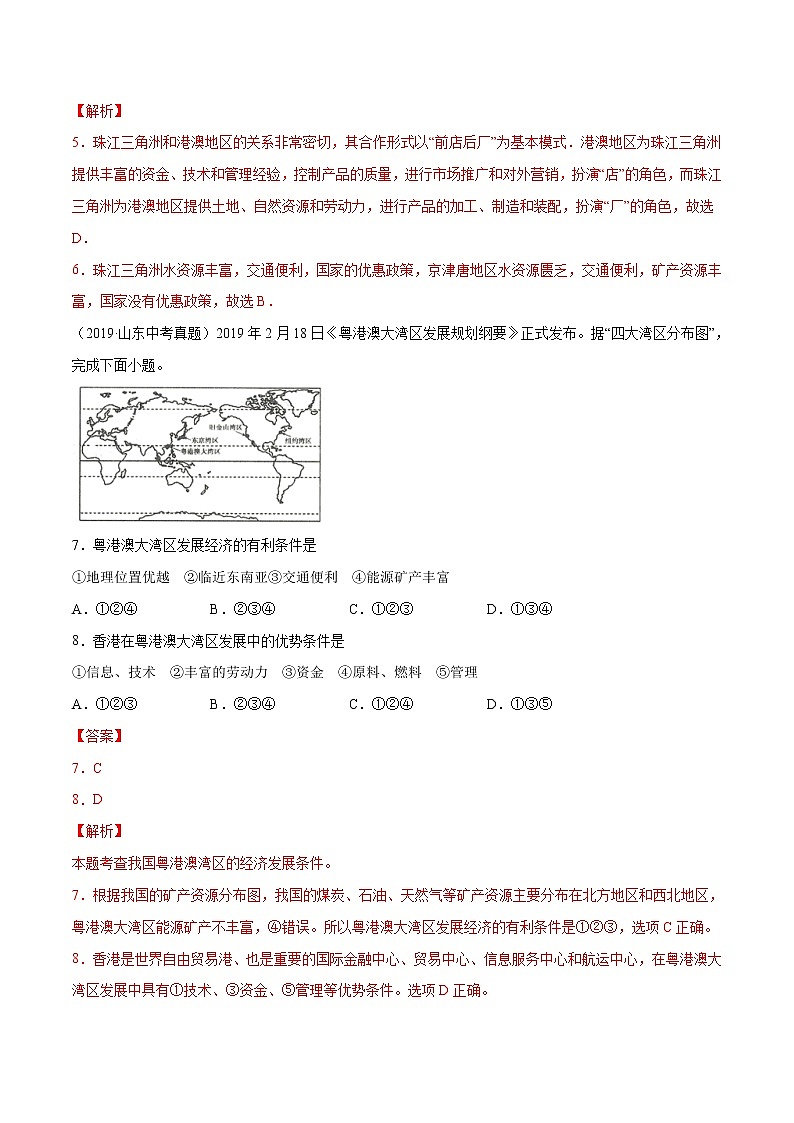 7.7 珠江三角洲（第1课时）同步练习（解析版）第3页