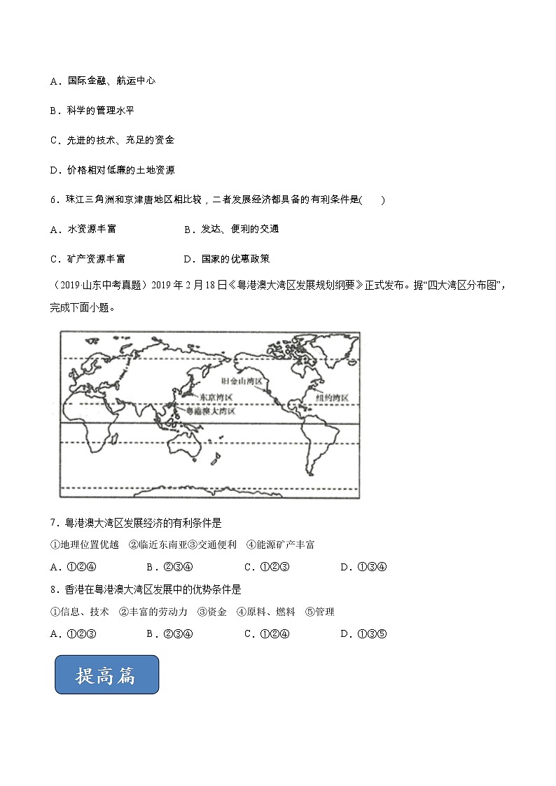 7.7 珠江三角洲（第1课时）同步练习（原卷版）第2页