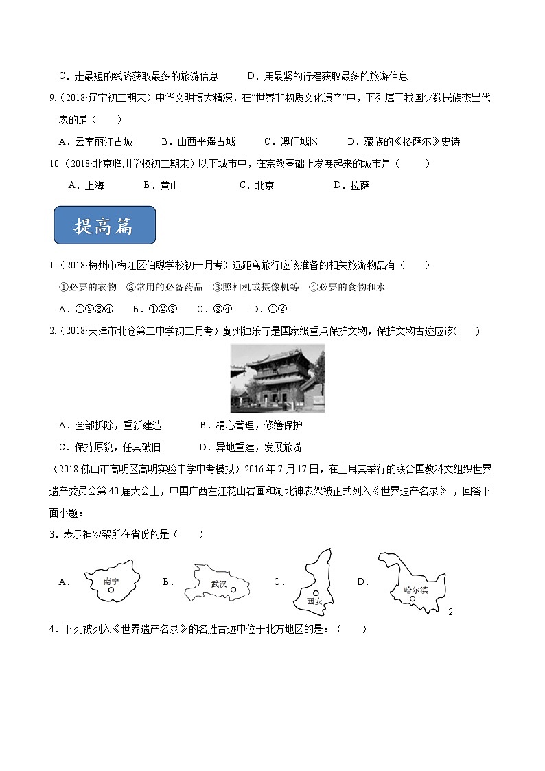 5.3 设计旅游线路（精选练习）（原卷版）第2页