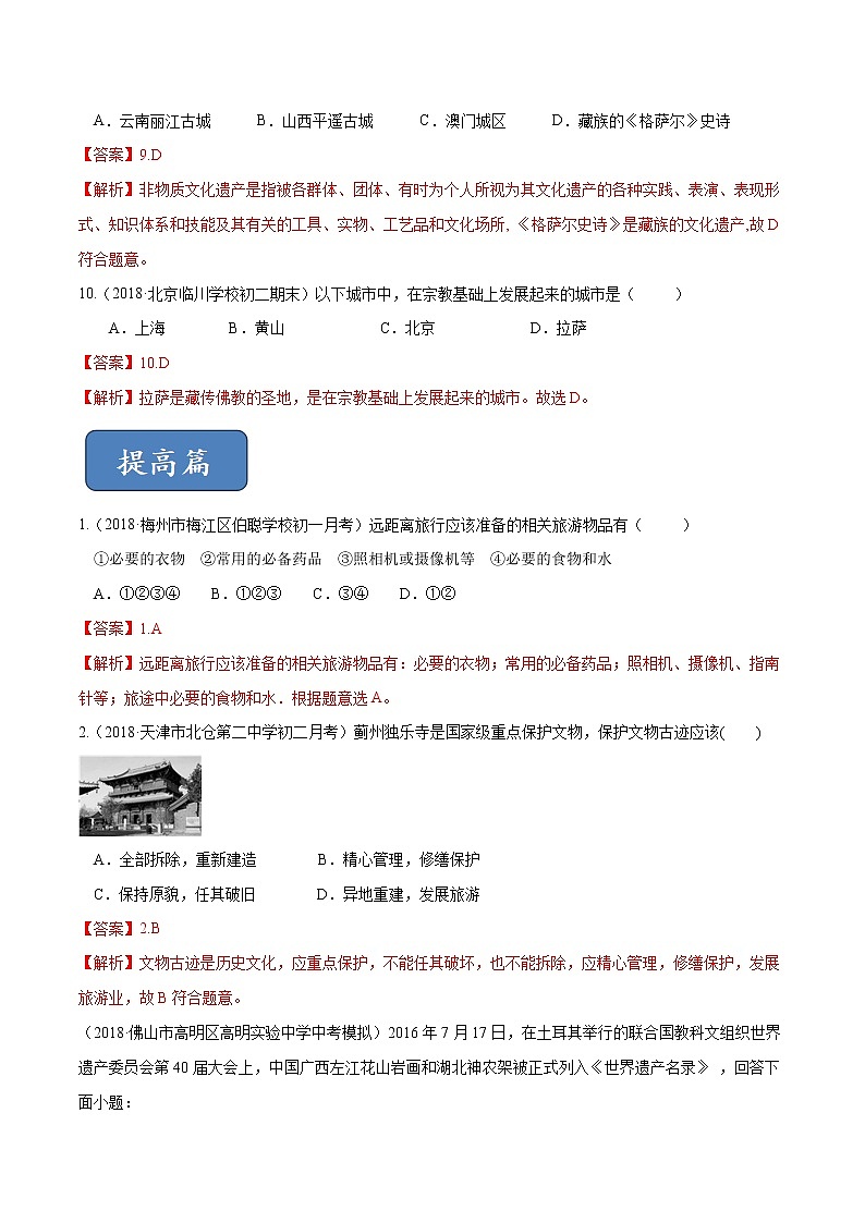 5.3 设计旅游路线（精选练习）（解析版）第3页