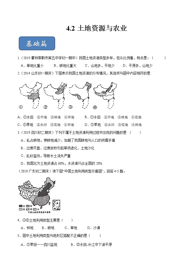 4.2 土地资源与农业（精选练习）（原卷版）第1页