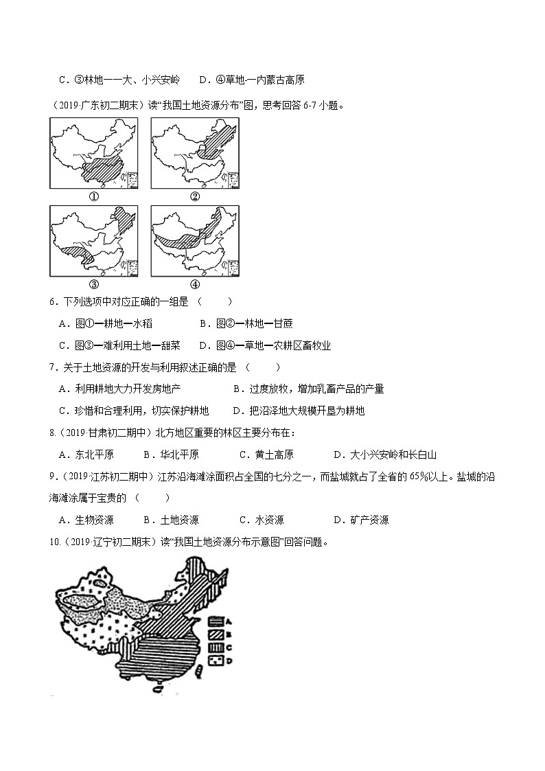 4.2 土地资源与农业（精选练习）（原卷版）第2页