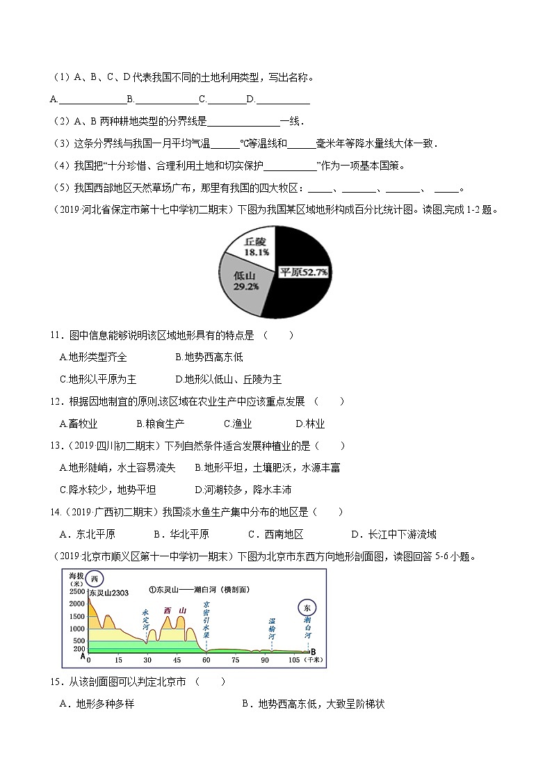 4.2 土地资源与农业（精选练习）（原卷版）第3页