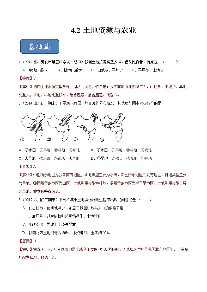 4.2 土地资源与农业（精选练习）（解析版）第1页