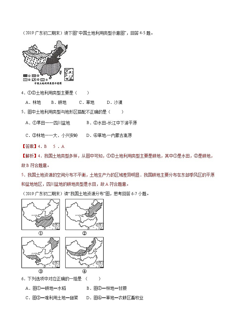 4.2 土地资源与农业（精选练习）（解析版）第2页