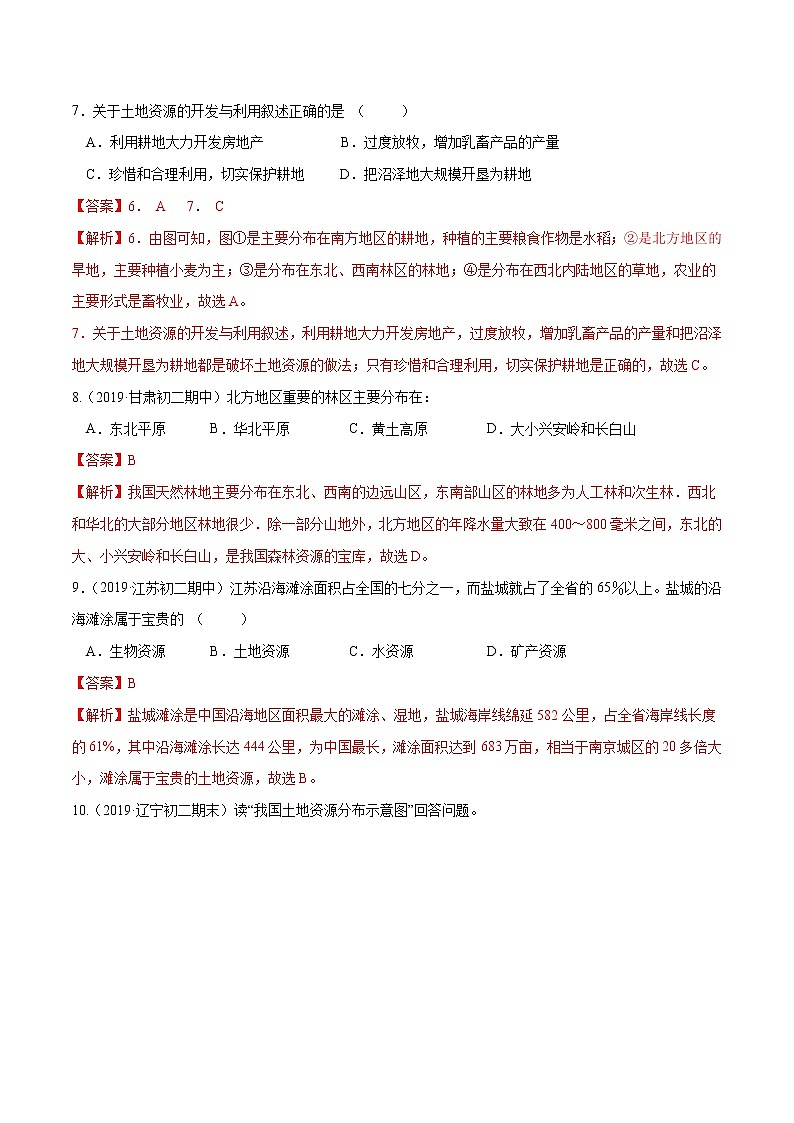 4.2 土地资源与农业（精选练习）（解析版）第3页