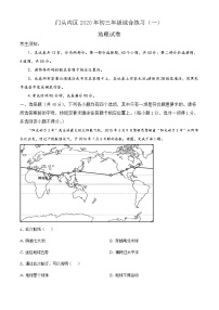 2020年北京市门头沟区中考一模地理试题