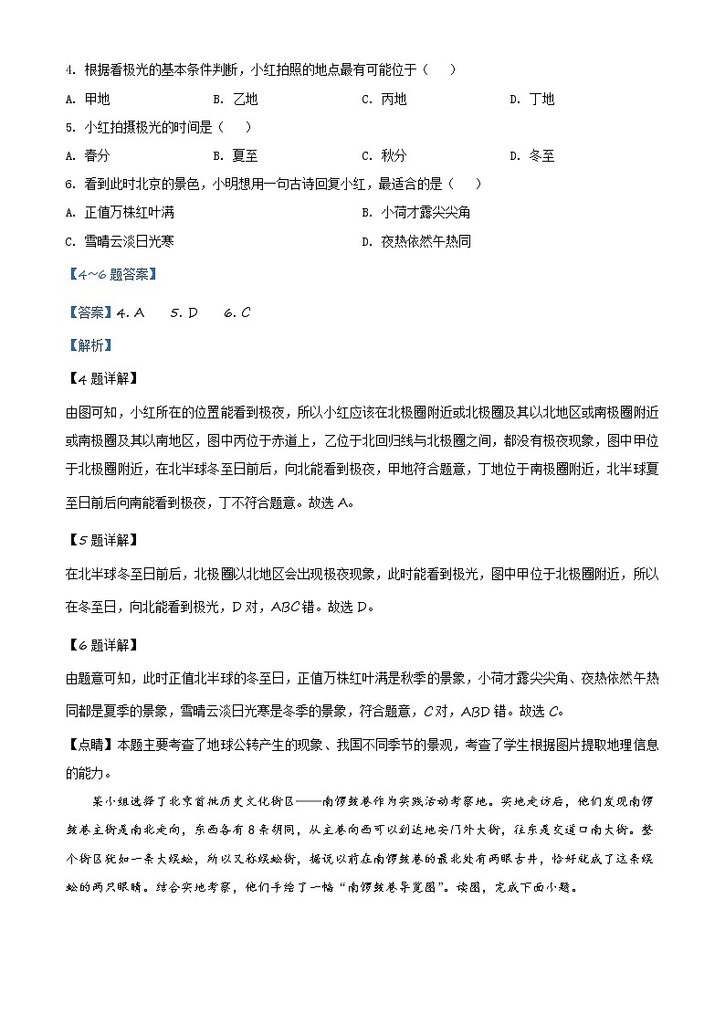 2020年北京市门头沟区中考一模地理试题第3页
