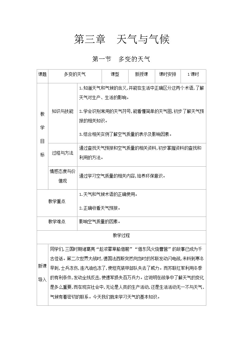 第三章《天气与气候》课时简案第1页