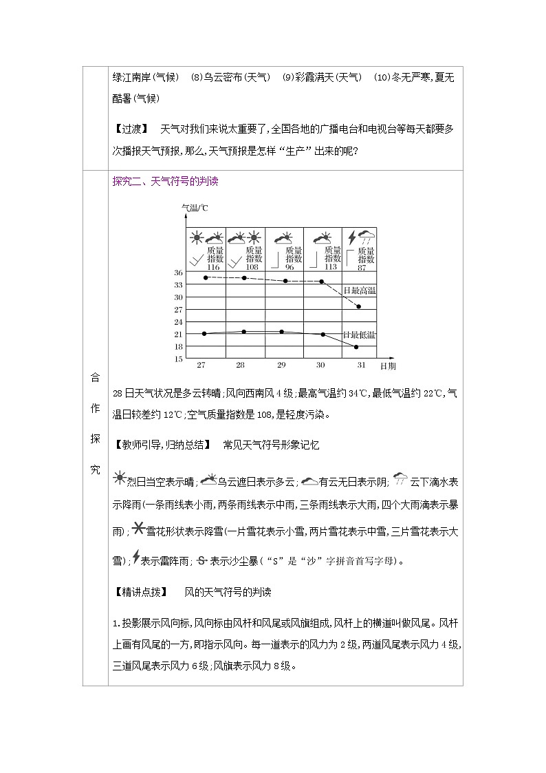 第三章《天气与气候》课时简案第3页