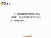 人教版七年级地理上册第三章《天气与气候》PPT课件+课时简案