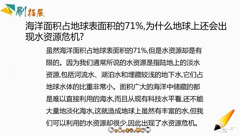 人教版七年级地理上册第二章《陆地和海洋》PPT课件+课时简案03