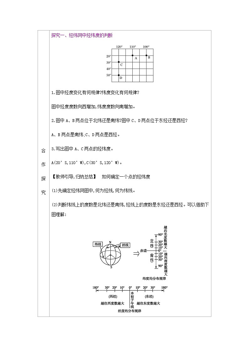 第一章《地球和地图》课时简案第3页
