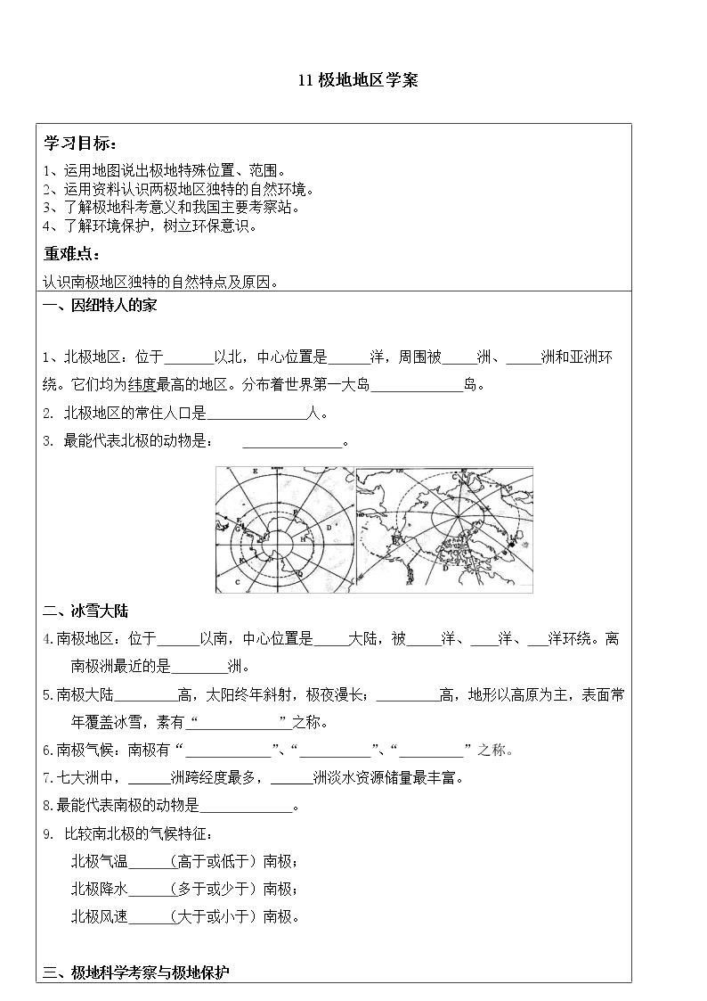 11极地地区（课件+教案+练习+学案）01