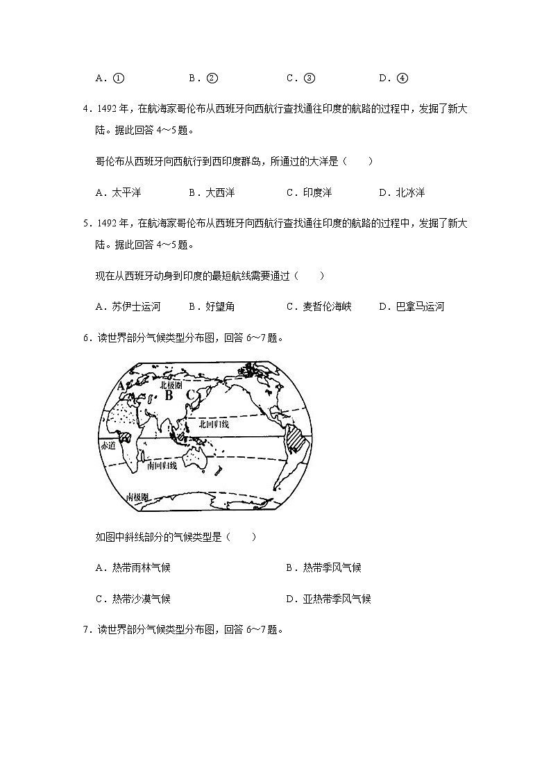 2020年山东省日照市中考地理试卷含答案02
