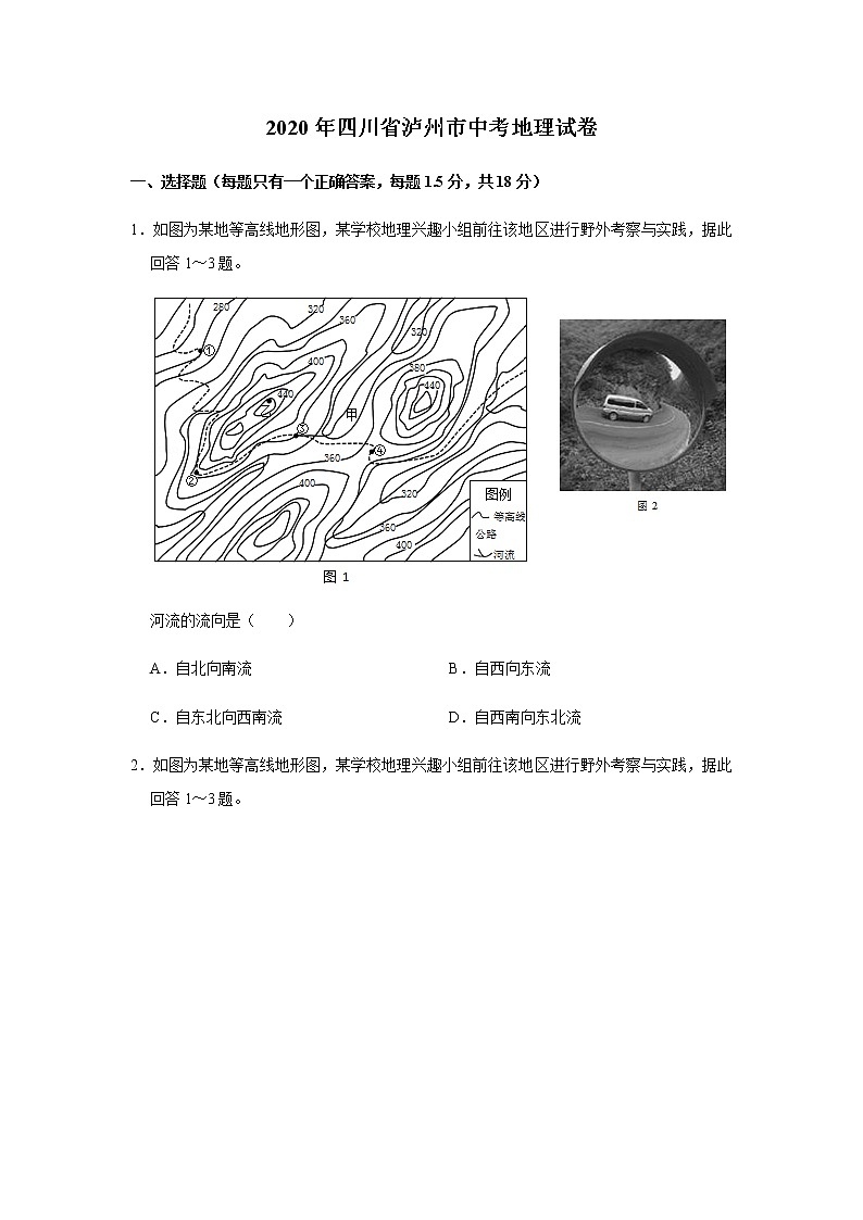2020年四川省泸州市中考地理试卷含答案01