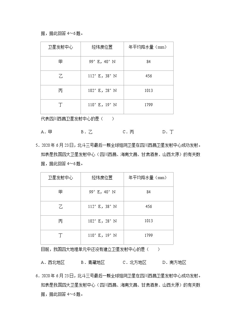 2020年四川省泸州市中考地理试卷含答案03