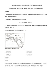 2020年云南省昆明市中考地理试卷含答案