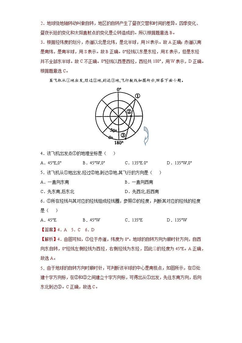 专题01地球和地图-备战2022年中考地理二轮复习题型专练（解析版）第2页