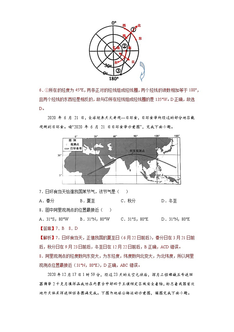 专题01地球和地图-备战2022年中考地理二轮复习题型专练（解析版）第3页