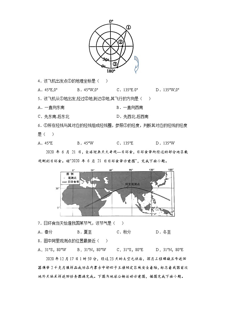 专题01地球和地图-备战2022年中考地理二轮复习题型专练（原卷版）第2页
