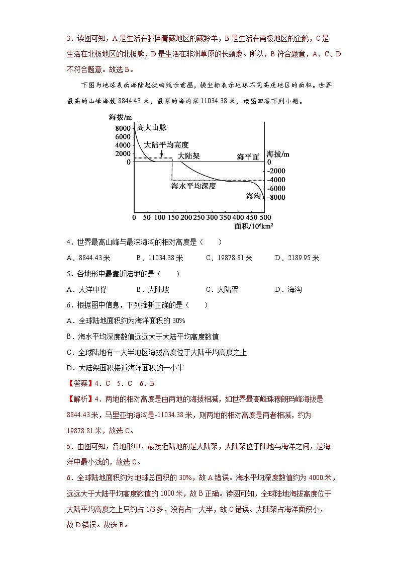 专题02陆地和海洋-备战2022年中考地理二轮复习题型专练（解析版）第2页