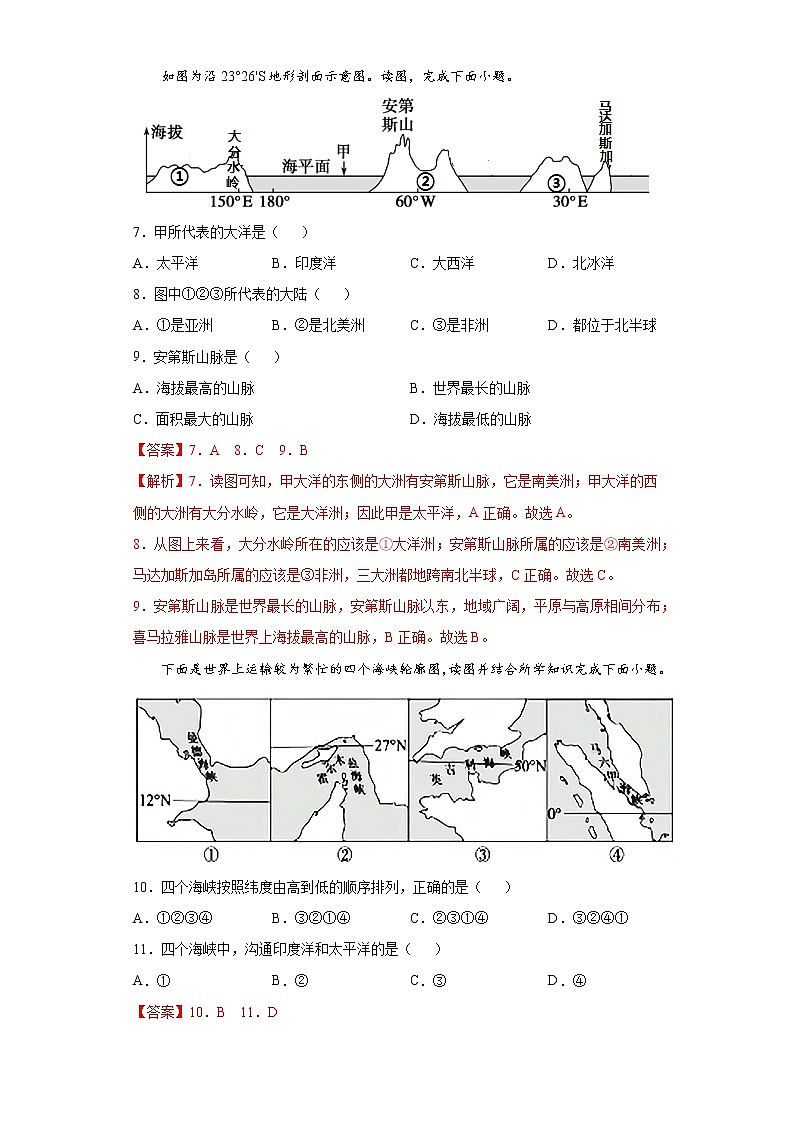 专题02陆地和海洋-备战2022年中考地理二轮复习题型专练（解析版）第3页