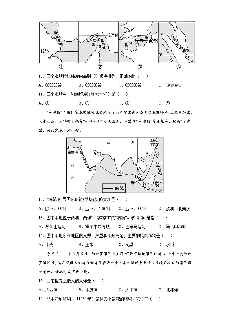 专题02陆地和海洋-备战2022年中考地理二轮复习题型专练（原卷版）第3页