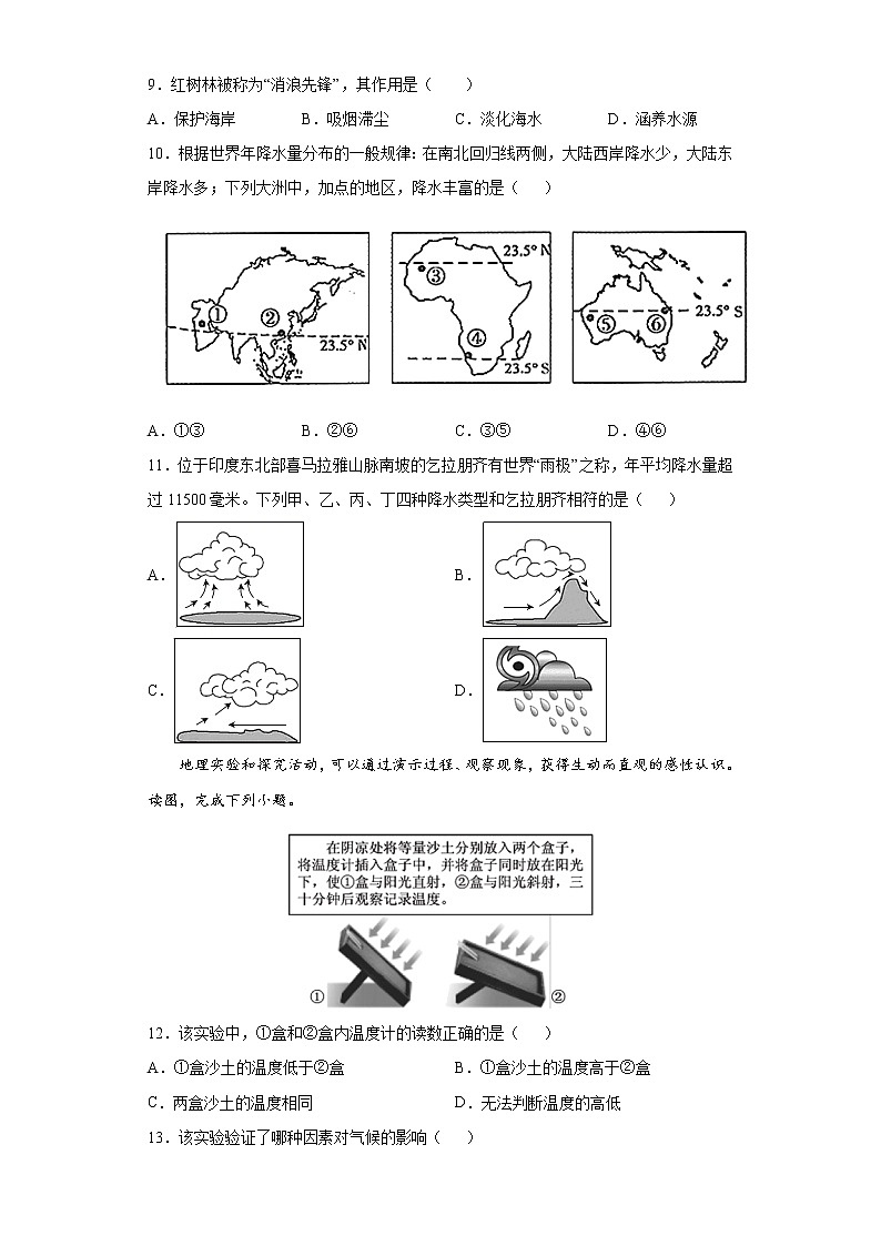 专题03天气和气候-备战2022年中考地理二轮复习题型专练（原卷版）第3页