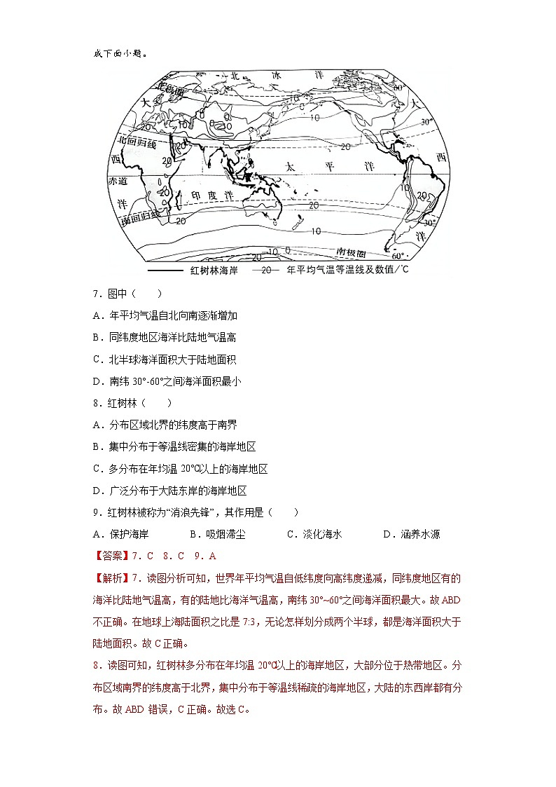 专题03天气和气候-备战2022年中考地理二轮复习题型专练（解析版）第3页