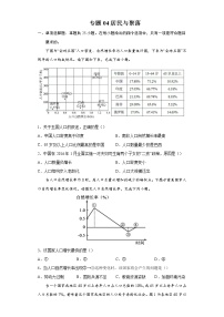 专题04居民与聚落-备战2022年中考地理二轮复习题型专练