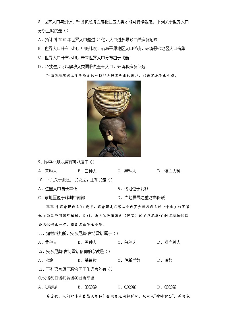 专题04居民与聚落-备战2022年中考地理二轮复习题型专练（原卷版）第3页