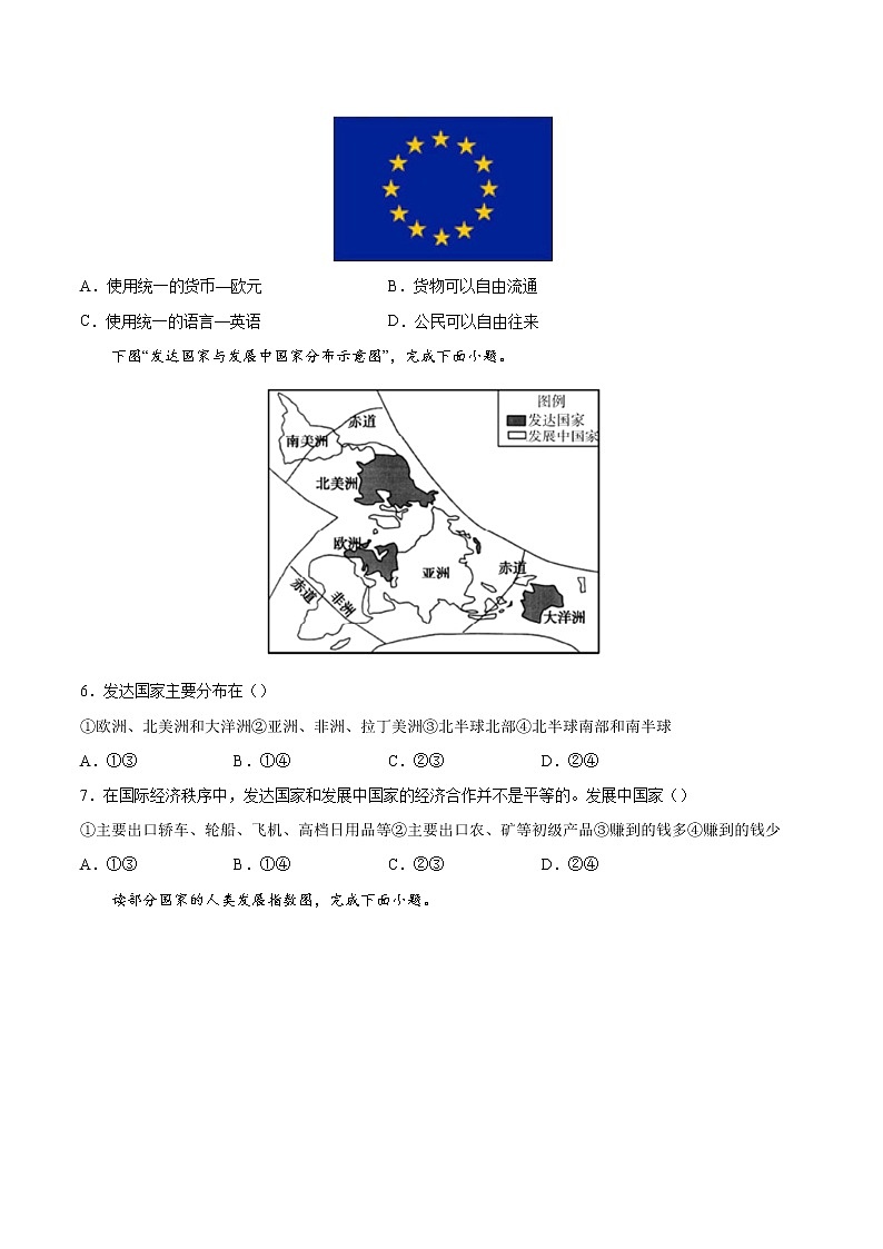 专题05发展与合作-备战2022年中考地理二轮复习题型专练（原卷版）第2页