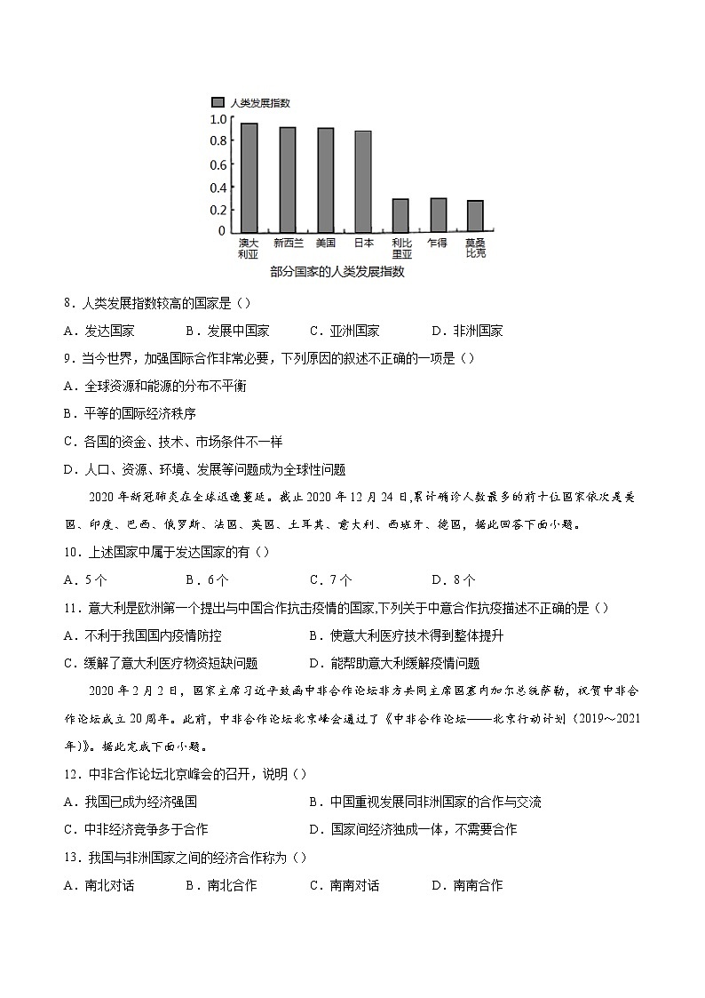 专题05发展与合作-备战2022年中考地理二轮复习题型专练（原卷版）第3页