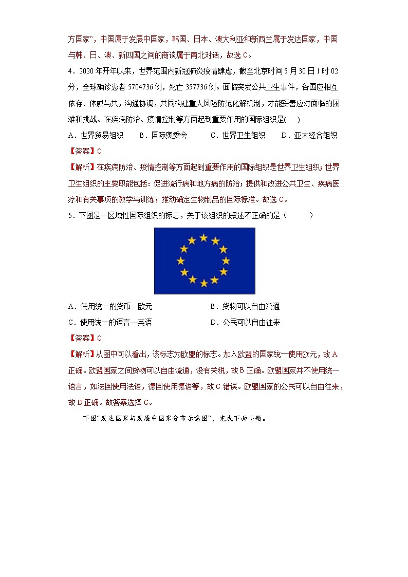 专题05发展与合作-备战2022年中考地理二轮复习题型专练（解析版）第2页