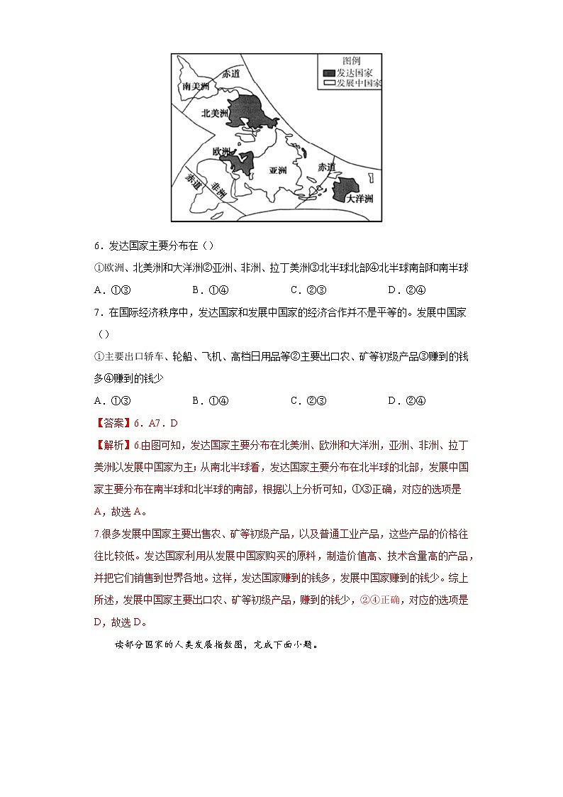 专题05发展与合作-备战2022年中考地理二轮复习题型专练（解析版）第3页