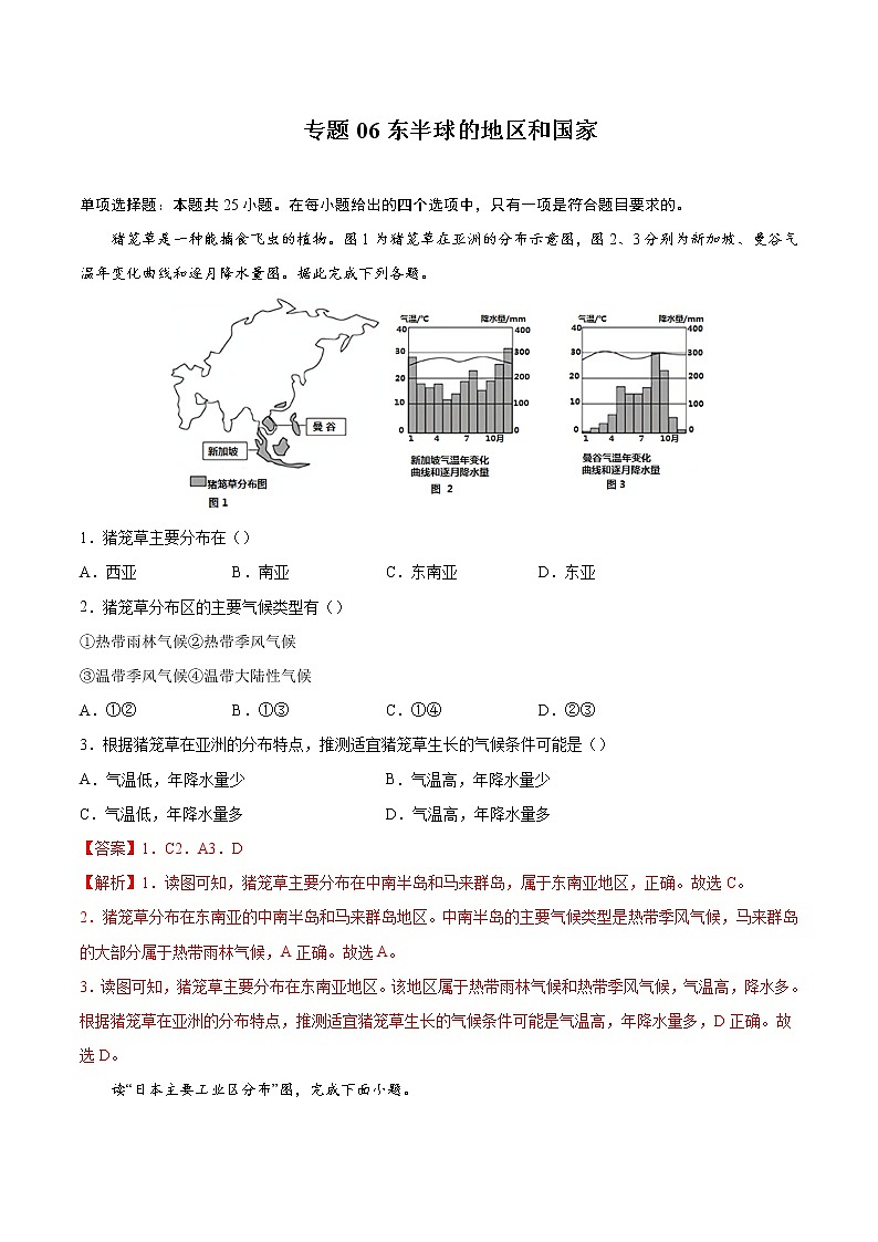专题06东半球的地区和国家-备战2022年中考地理二轮复习题型专练（解析版）第1页