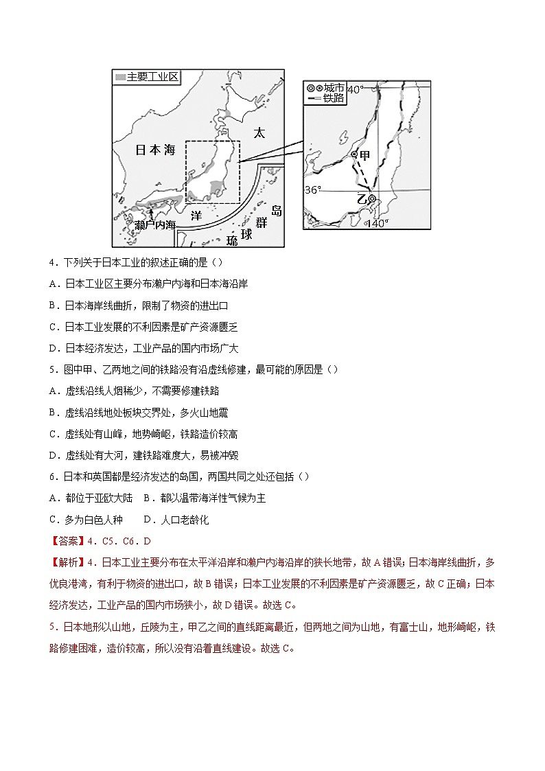 专题06东半球的地区和国家-备战2022年中考地理二轮复习题型专练（解析版）第2页