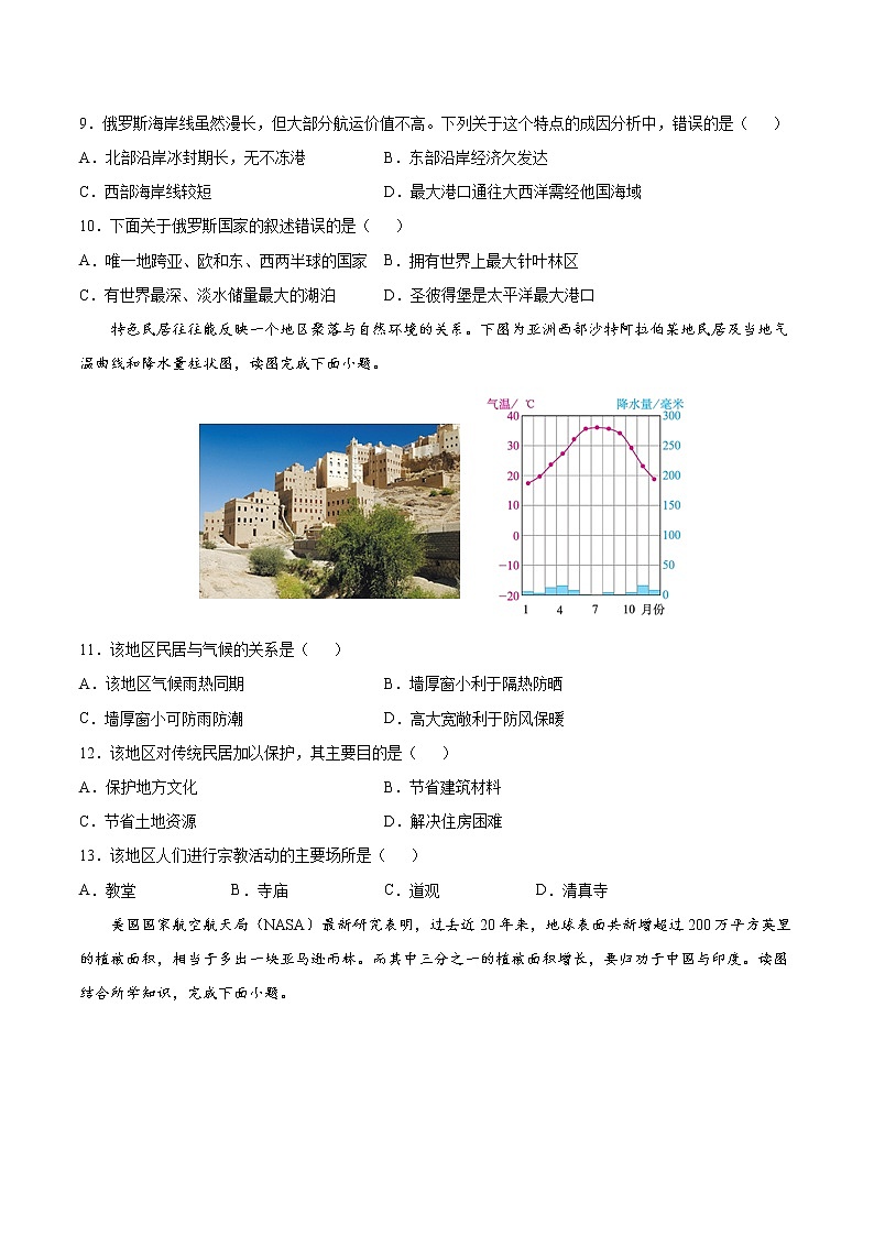 专题06东半球的地区和国家-备战2022年中考地理二轮复习题型专练（原卷版）第3页