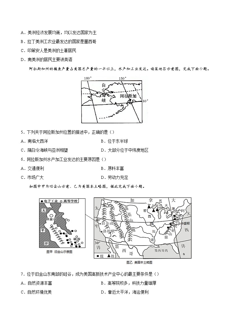 专题07西半球的地区和国家-备战2022届中考地理二轮复习题型专练（原卷版）第2页