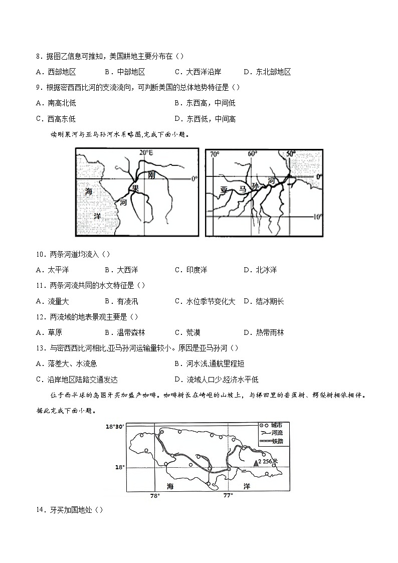 专题07西半球的地区和国家-备战2022届中考地理二轮复习题型专练（原卷版）第3页