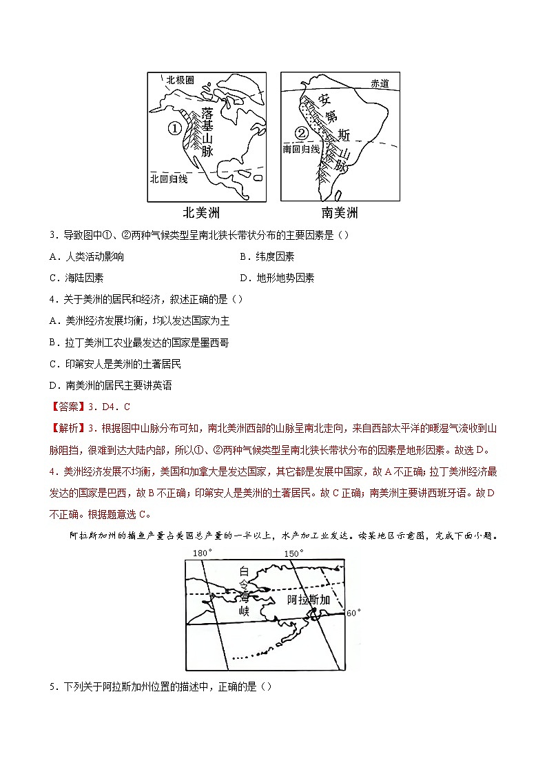专题07西半球的地区和国家-备战2022届中考地理二轮复习题型专练（解析版）第2页