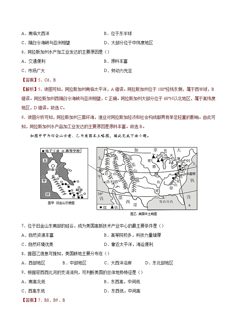 专题07西半球的地区和国家-备战2022届中考地理二轮复习题型专练（解析版）第3页