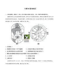 专题08极地地区-备战2022年中考地理二轮复习题型专练